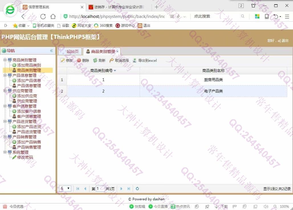 计算机源码设计实例-959大神ThinkPHP5商品进销存管理网站截图