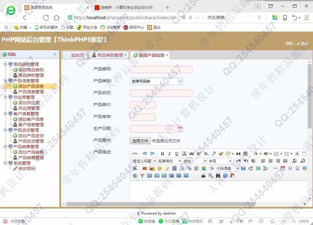 计算机源码设计实例-959大神ThinkPHP5商品进销存管理网站截图