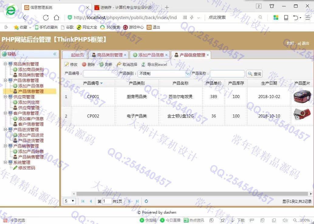 计算机源码设计实例-959大神ThinkPHP5商品进销存管理网站截图