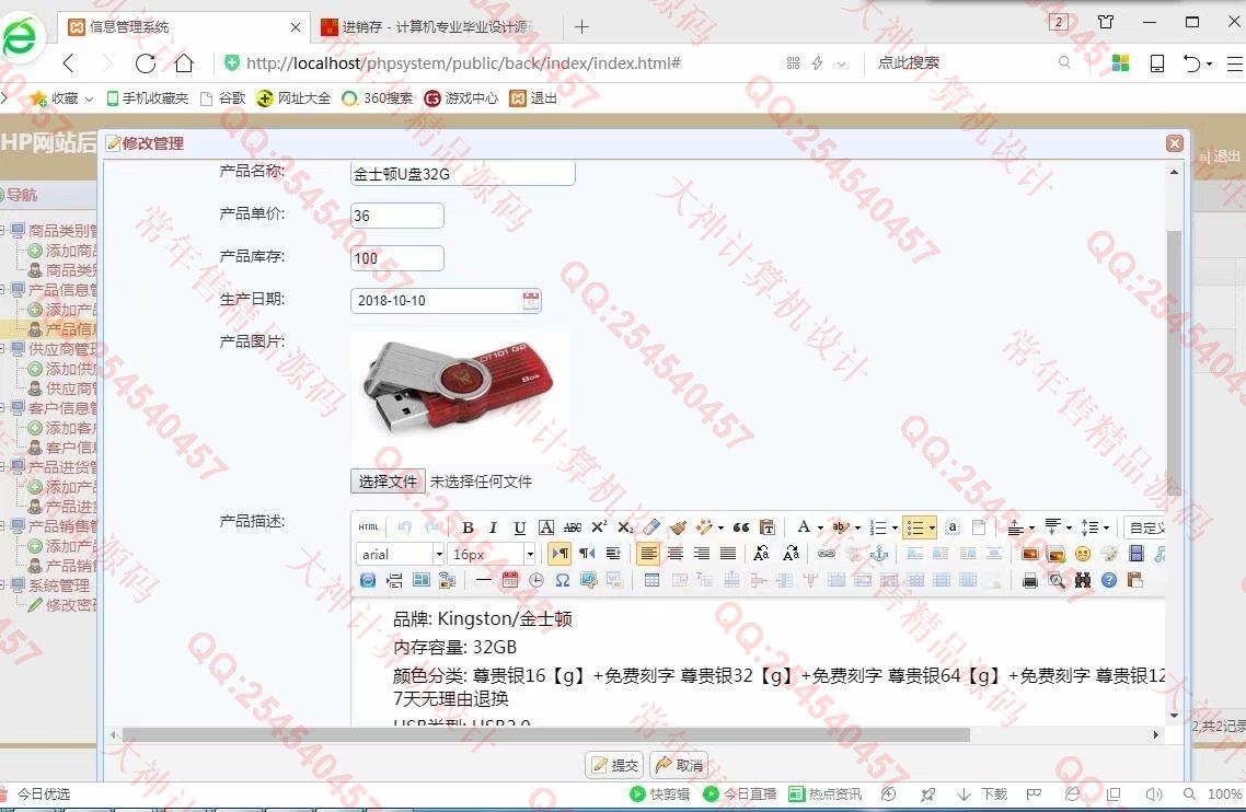计算机源码设计实例-959大神ThinkPHP5商品进销存管理网站截图