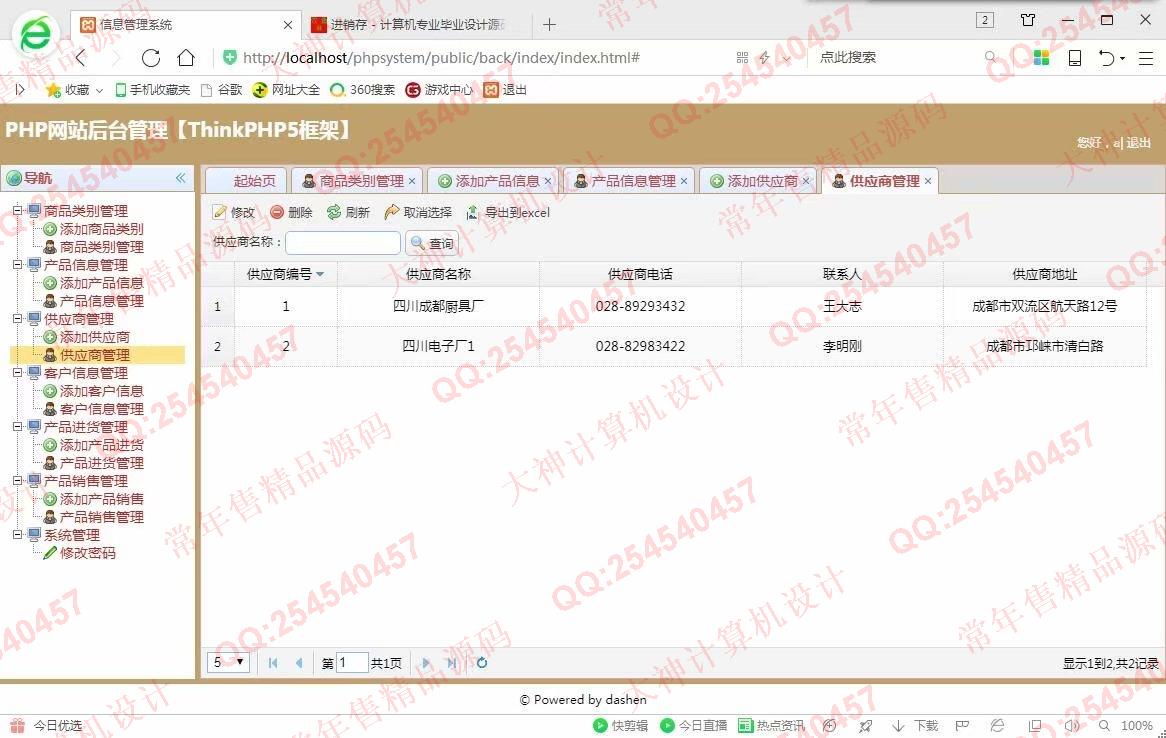 计算机源码设计实例-959大神ThinkPHP5商品进销存管理网站截图