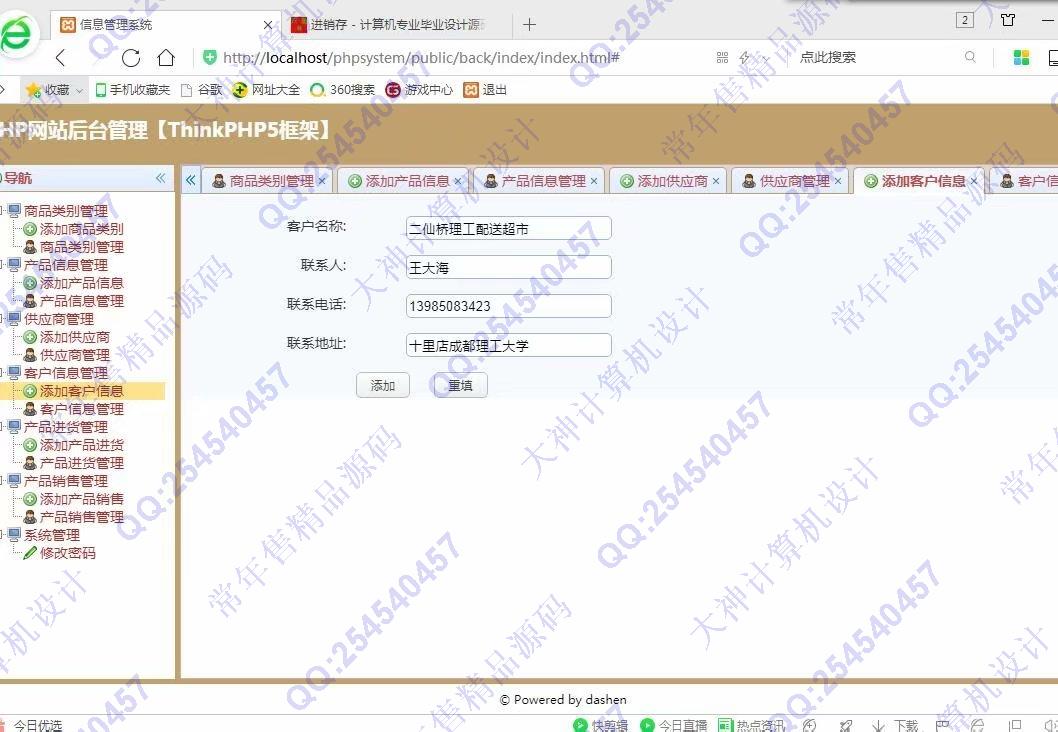 计算机源码设计实例-959大神ThinkPHP5商品进销存管理网站截图