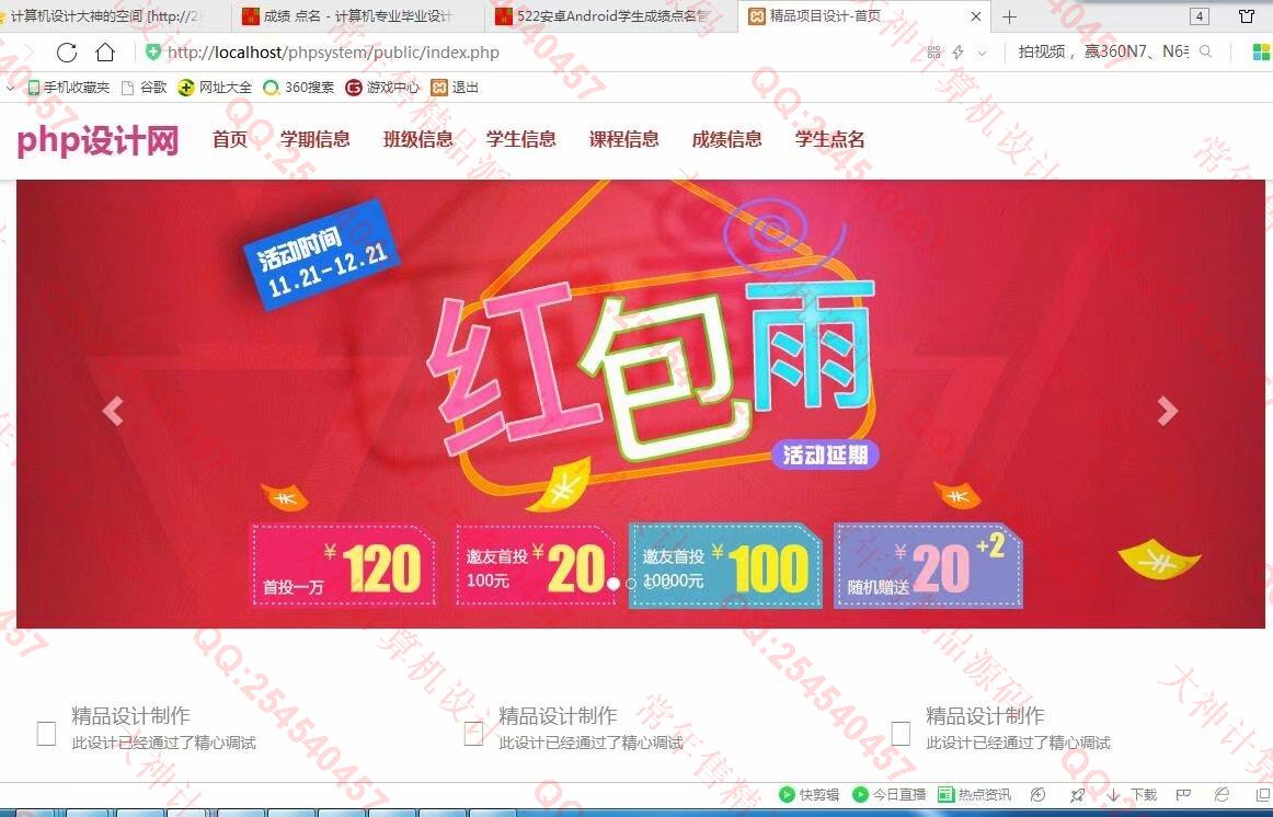计算机源码设计实例-960大神ThinkPHP5学生成绩管理考勤点名网站截图