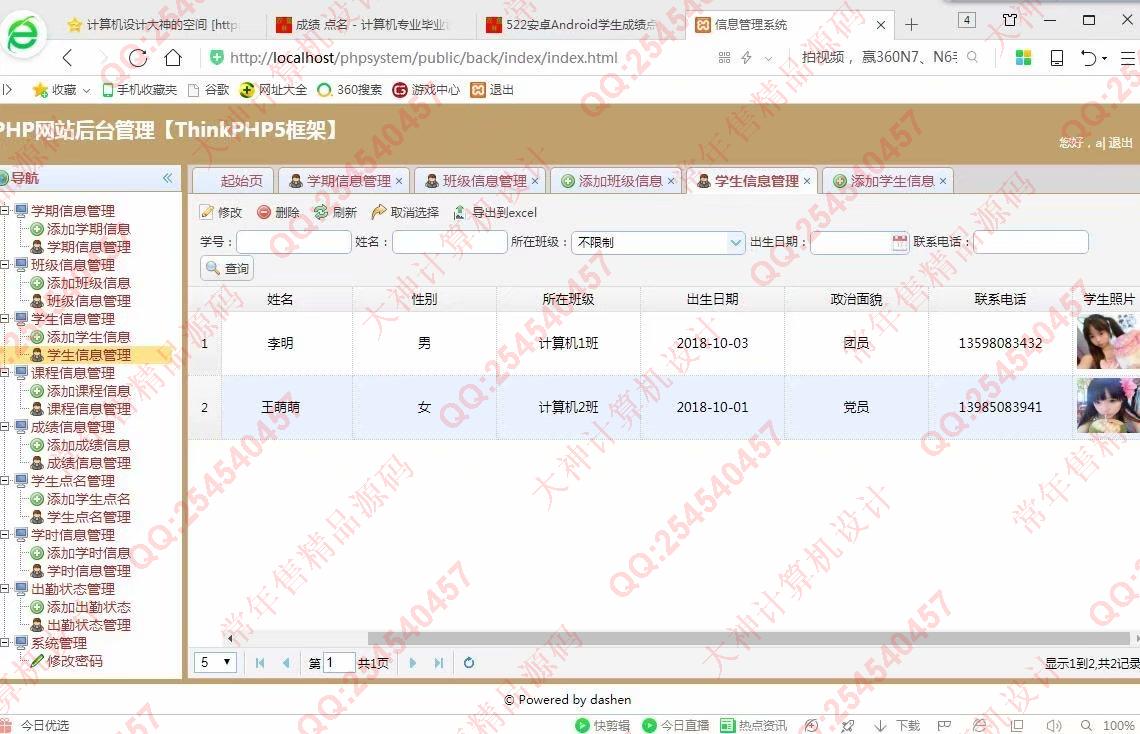 计算机源码设计实例-960大神ThinkPHP5学生成绩管理考勤点名网站截图