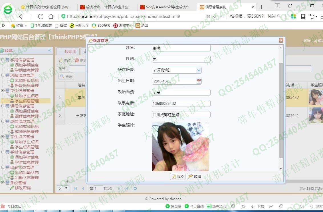 计算机源码设计实例-960大神ThinkPHP5学生成绩管理考勤点名网站截图