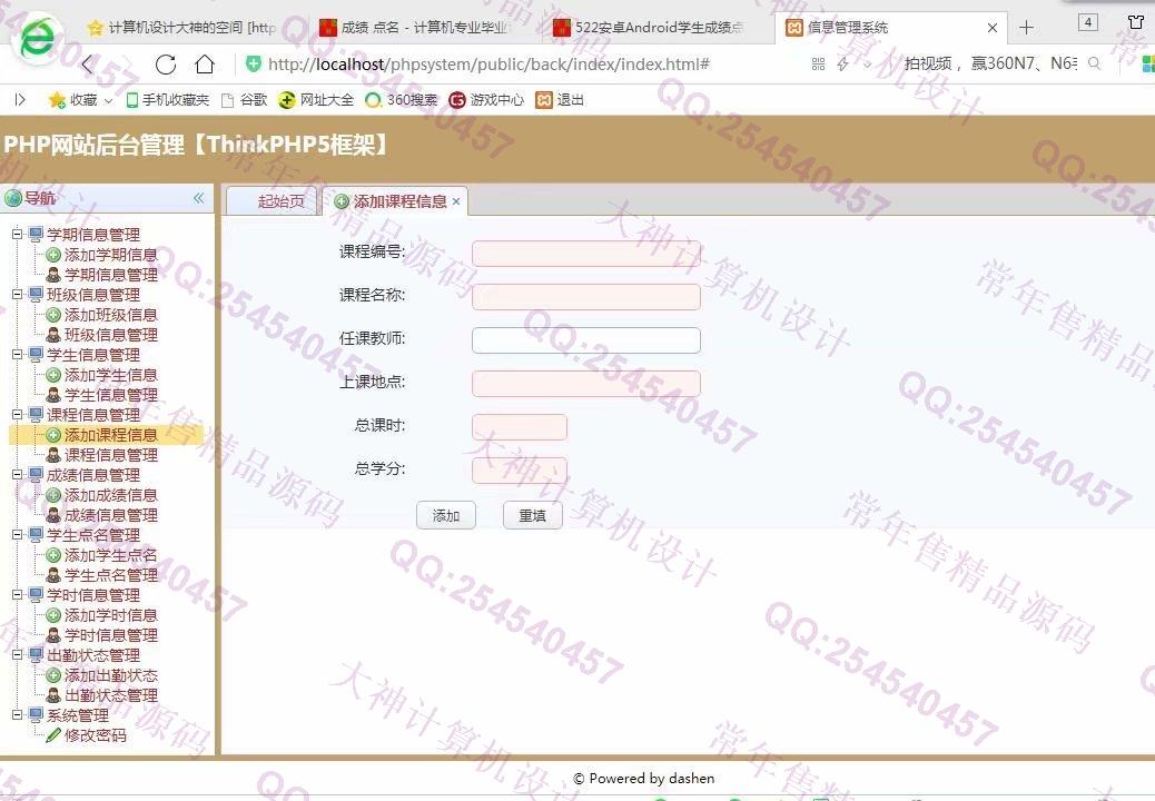 计算机源码设计实例-960大神ThinkPHP5学生成绩管理考勤点名网站截图