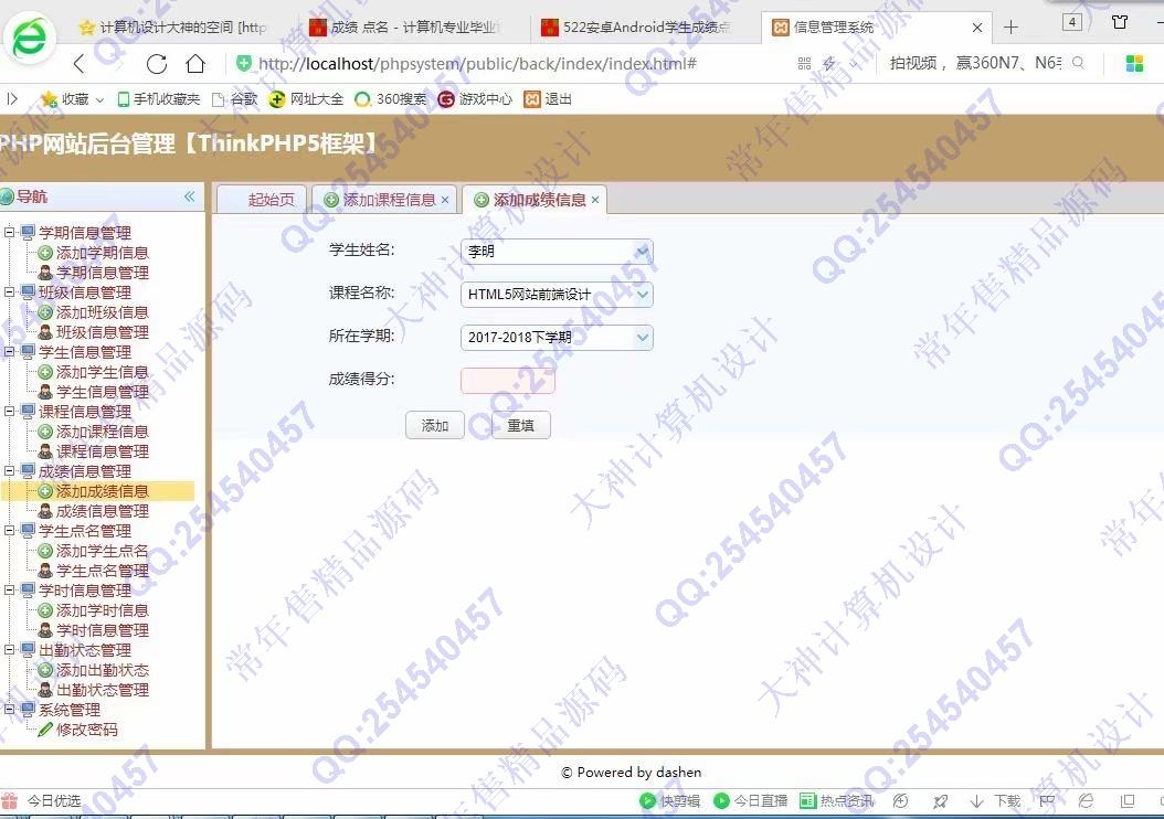计算机源码设计实例-960大神ThinkPHP5学生成绩管理考勤点名网站截图