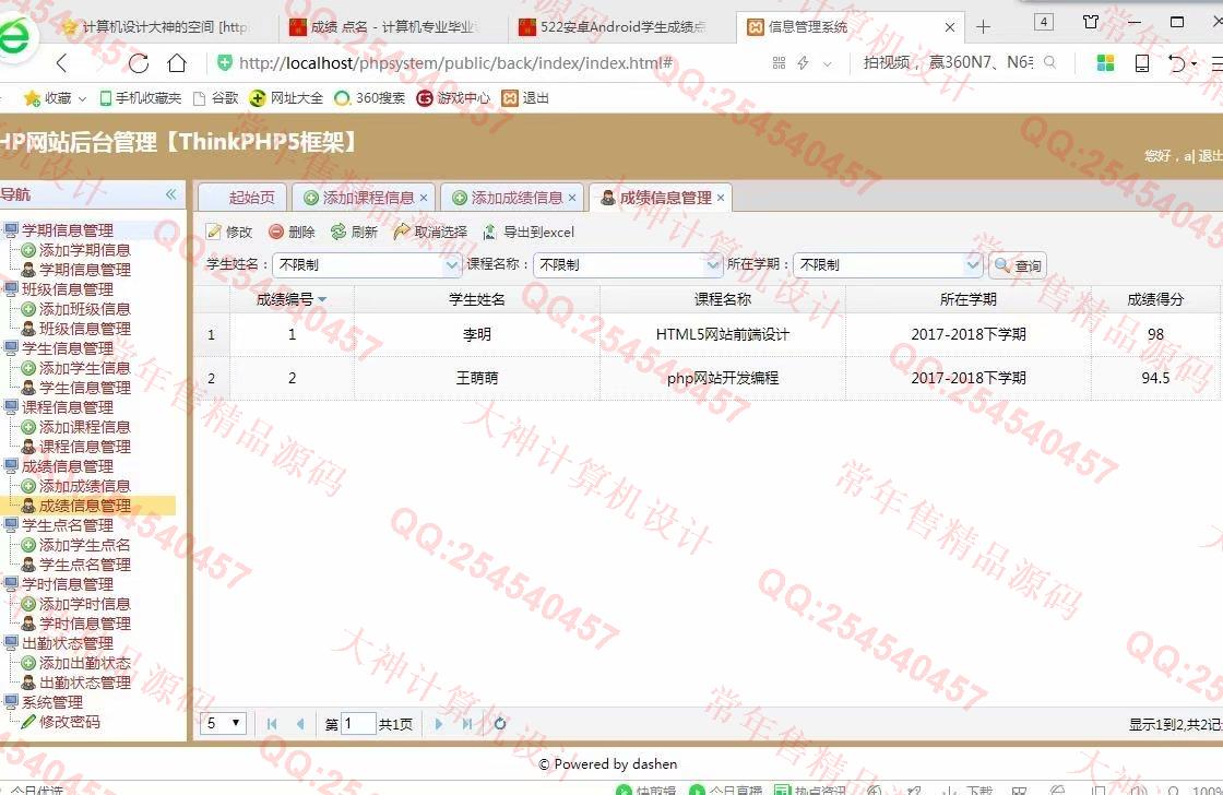 计算机源码设计实例-960大神ThinkPHP5学生成绩管理考勤点名网站截图