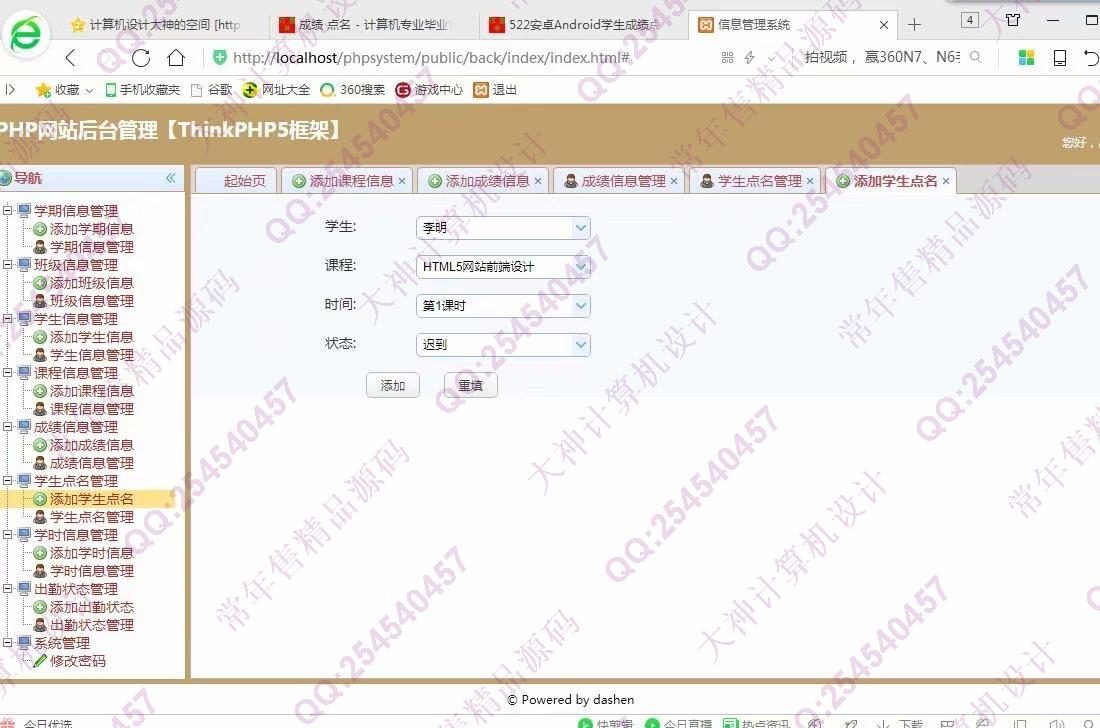 计算机源码设计实例-960大神ThinkPHP5学生成绩管理考勤点名网站截图