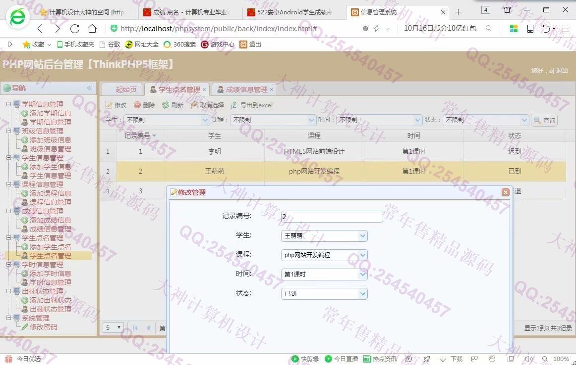 计算机源码设计实例-960大神ThinkPHP5学生成绩管理考勤点名网站截图