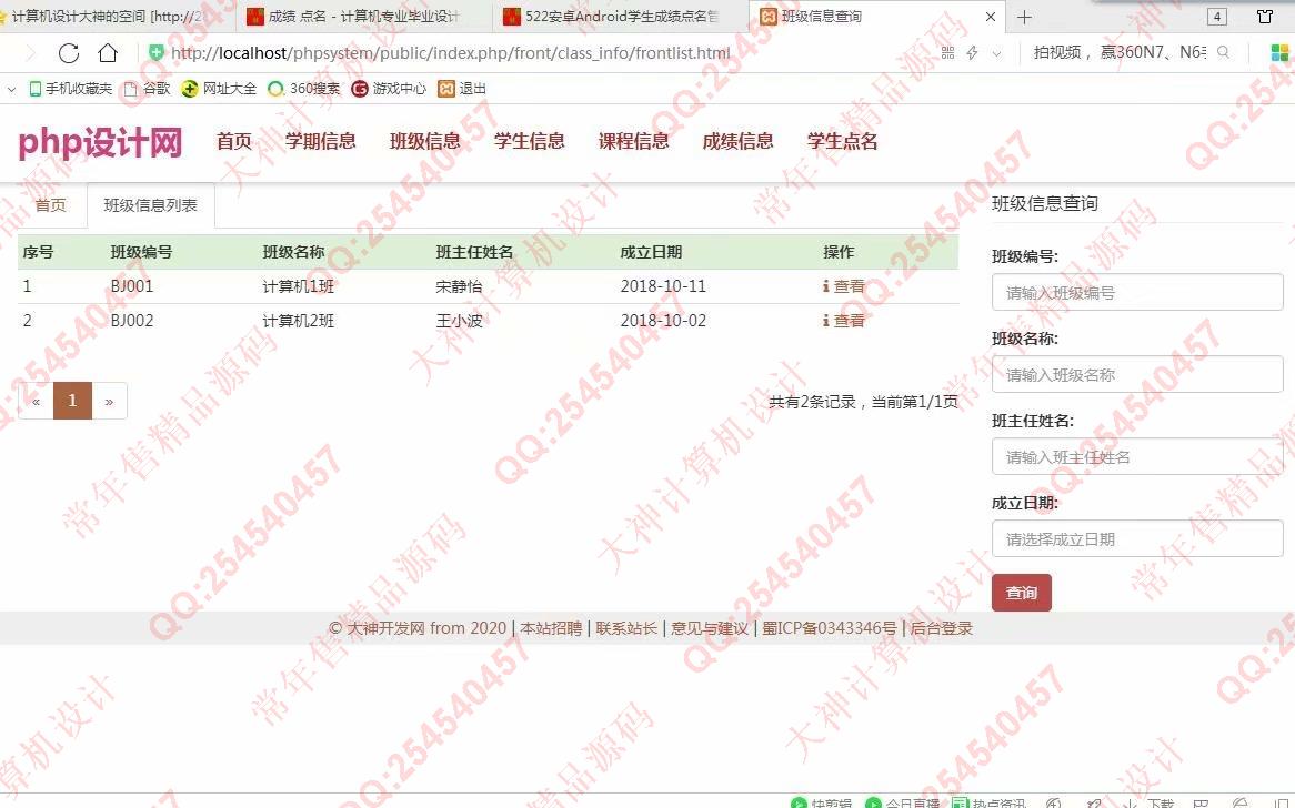 计算机源码设计实例-960大神ThinkPHP5学生成绩管理考勤点名网站截图