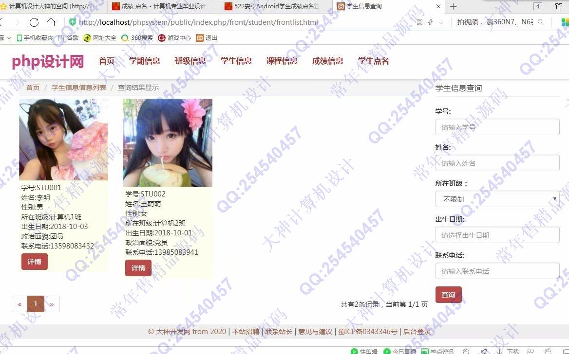 计算机源码设计实例-960大神ThinkPHP5学生成绩管理考勤点名网站截图