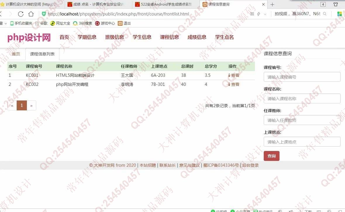 计算机源码设计实例-960大神ThinkPHP5学生成绩管理考勤点名网站截图
