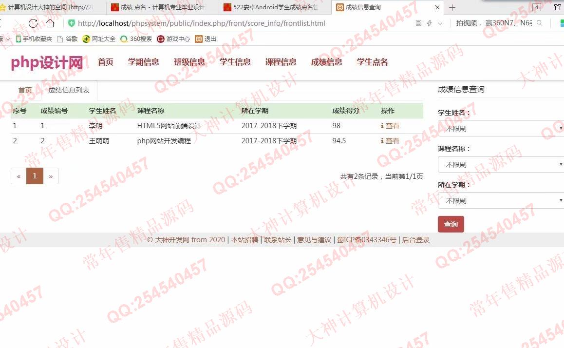 计算机源码设计实例-960大神ThinkPHP5学生成绩管理考勤点名网站截图