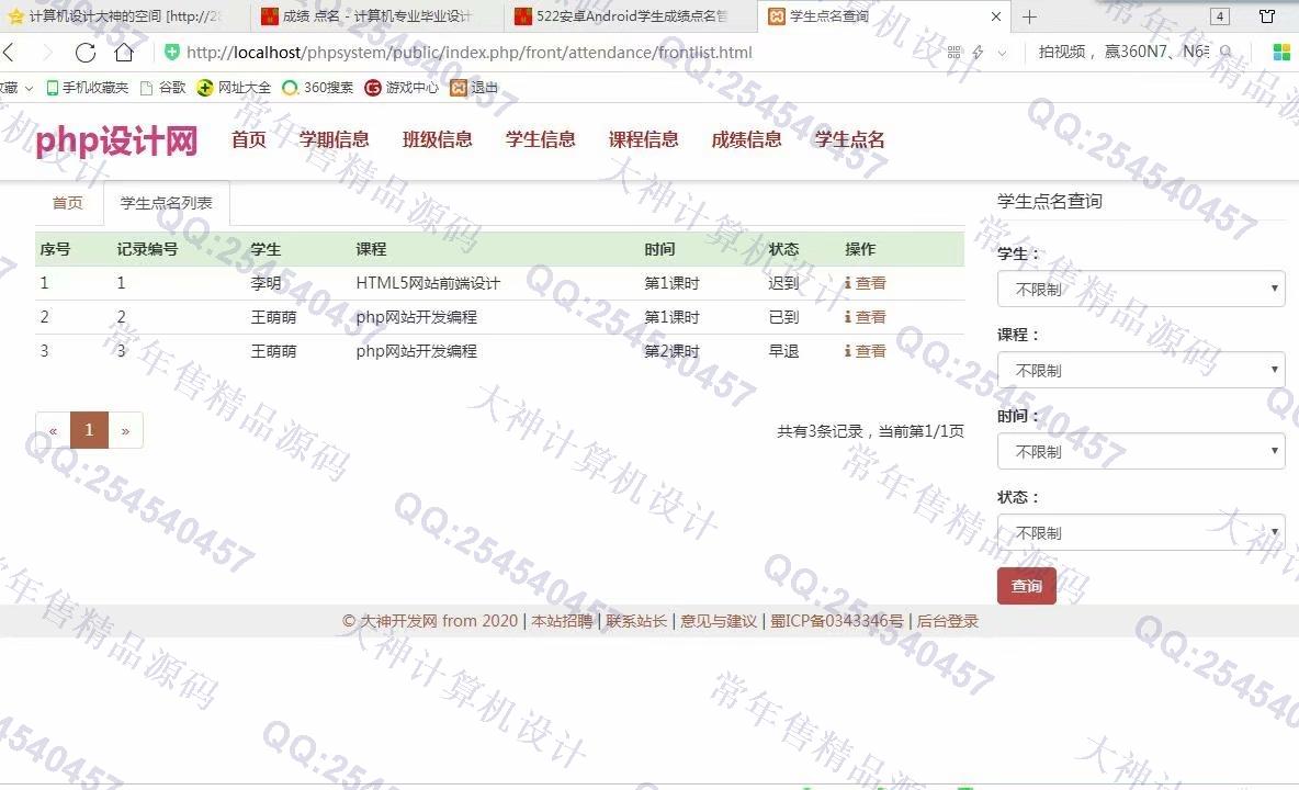 计算机源码设计实例-960大神ThinkPHP5学生成绩管理考勤点名网站截图