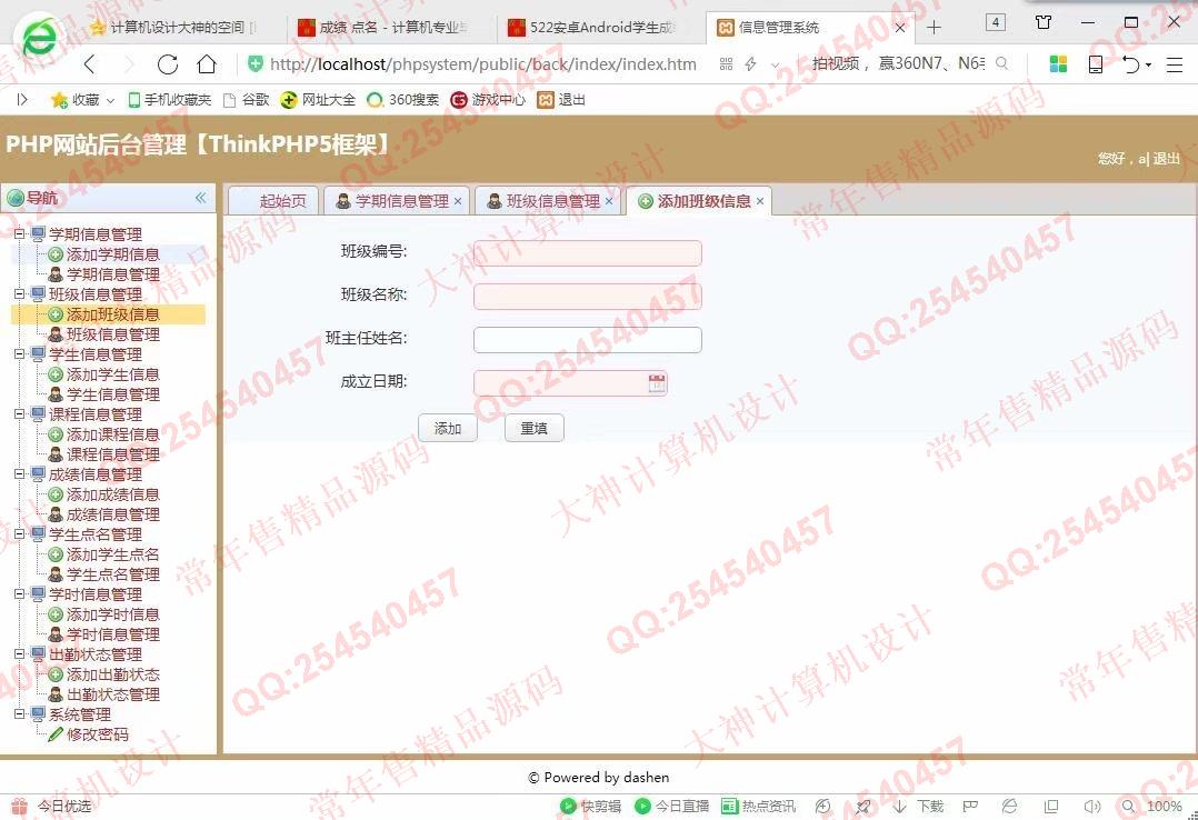 计算机源码设计实例-960大神ThinkPHP5学生成绩管理考勤点名网站截图