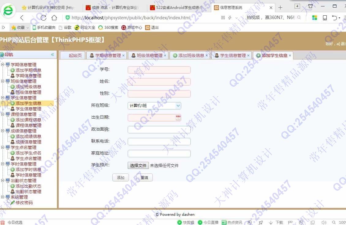 计算机源码设计实例-960大神ThinkPHP5学生成绩管理考勤点名网站截图