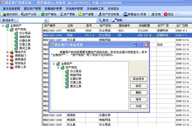 计算机源码设计实例-C#固定资产管理系统截图
