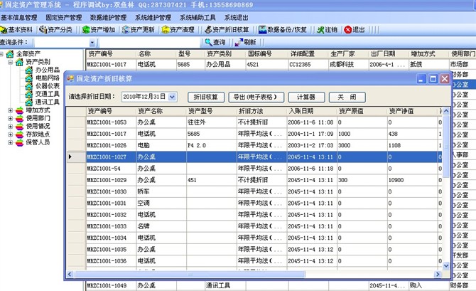 计算机源码设计实例-C#固定资产管理系统截图