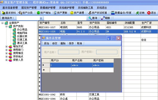计算机源码设计实例-C#固定资产管理系统截图