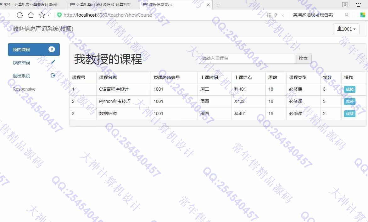 计算机源码设计实例-962JSP基于SSM学校教务选课成绩管理系统截图
