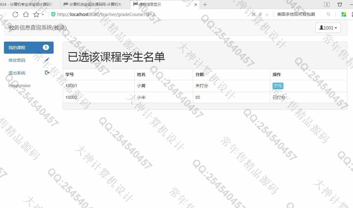 计算机源码设计实例-962JSP基于SSM学校教务选课成绩管理系统截图