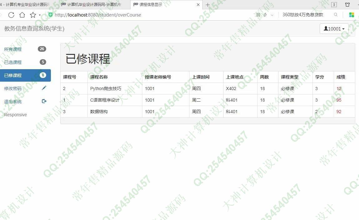 计算机源码设计实例-962JSP基于SSM学校教务选课成绩管理系统截图