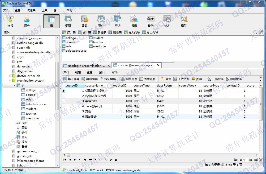 计算机源码设计实例-962JSP基于SSM学校教务选课成绩管理系统截图