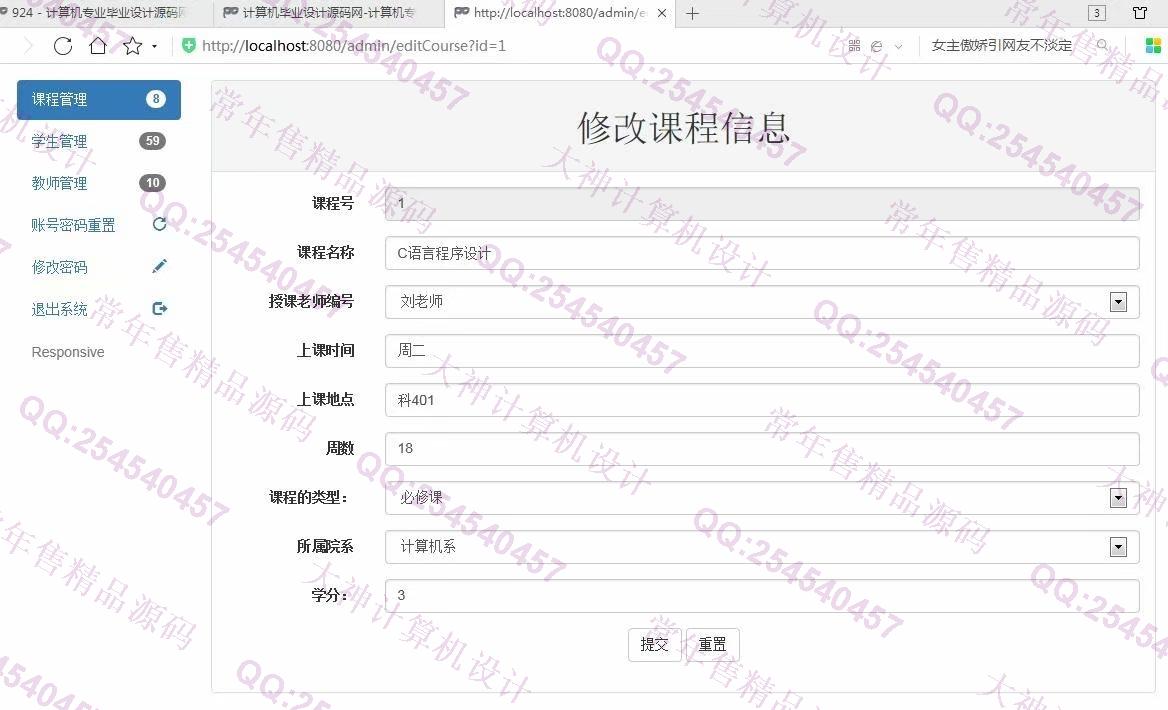 计算机源码设计实例-962JSP基于SSM学校教务选课成绩管理系统截图