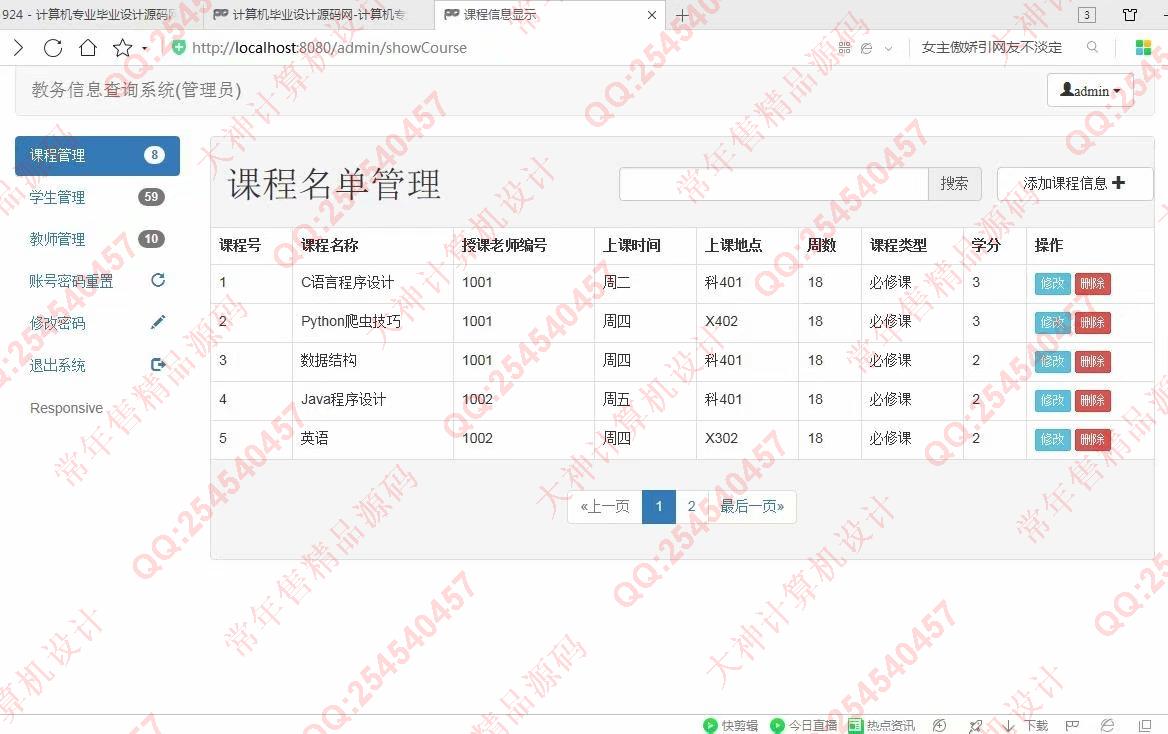 计算机源码设计实例-962JSP基于SSM学校教务选课成绩管理系统截图