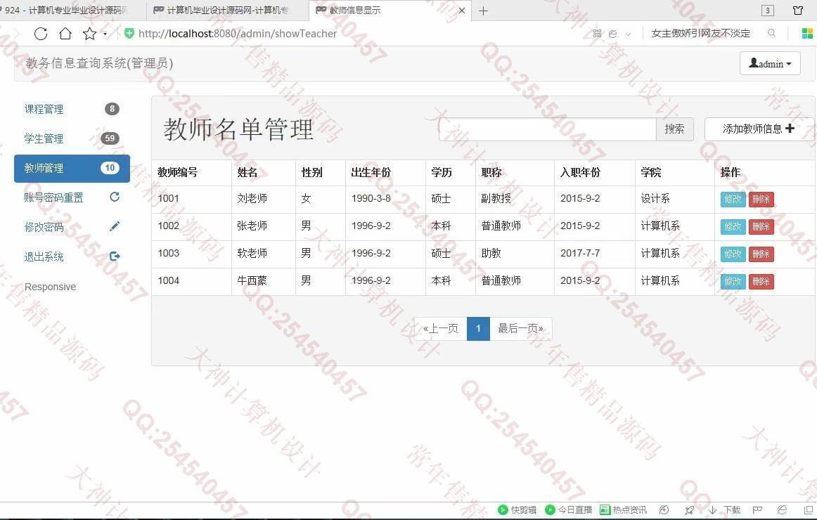 计算机源码设计实例-962JSP基于SSM学校教务选课成绩管理系统截图