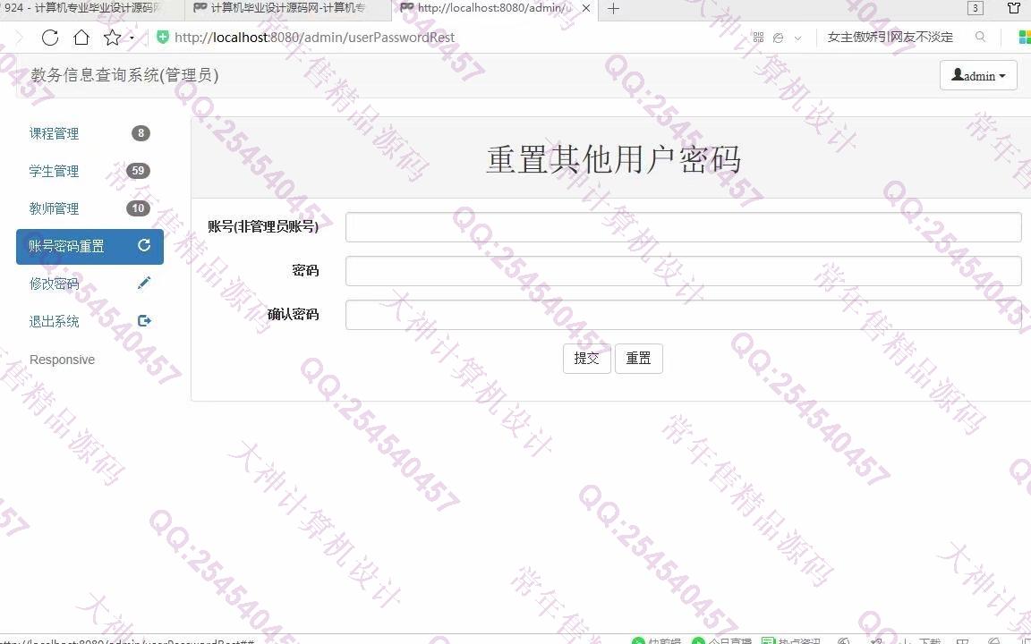 计算机源码设计实例-962JSP基于SSM学校教务选课成绩管理系统截图