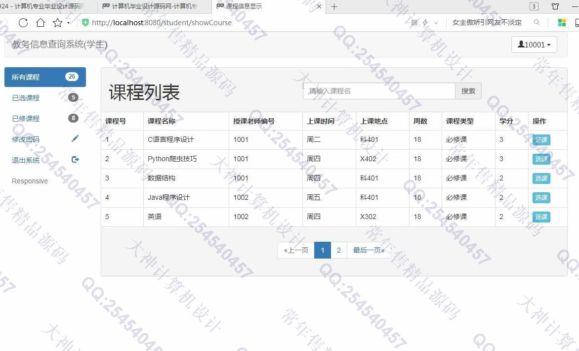 计算机源码设计实例-962JSP基于SSM学校教务选课成绩管理系统截图