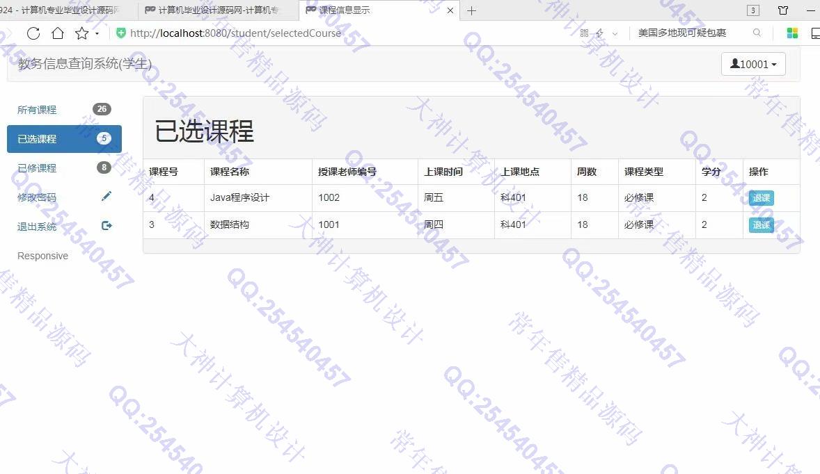 计算机源码设计实例-962JSP基于SSM学校教务选课成绩管理系统截图