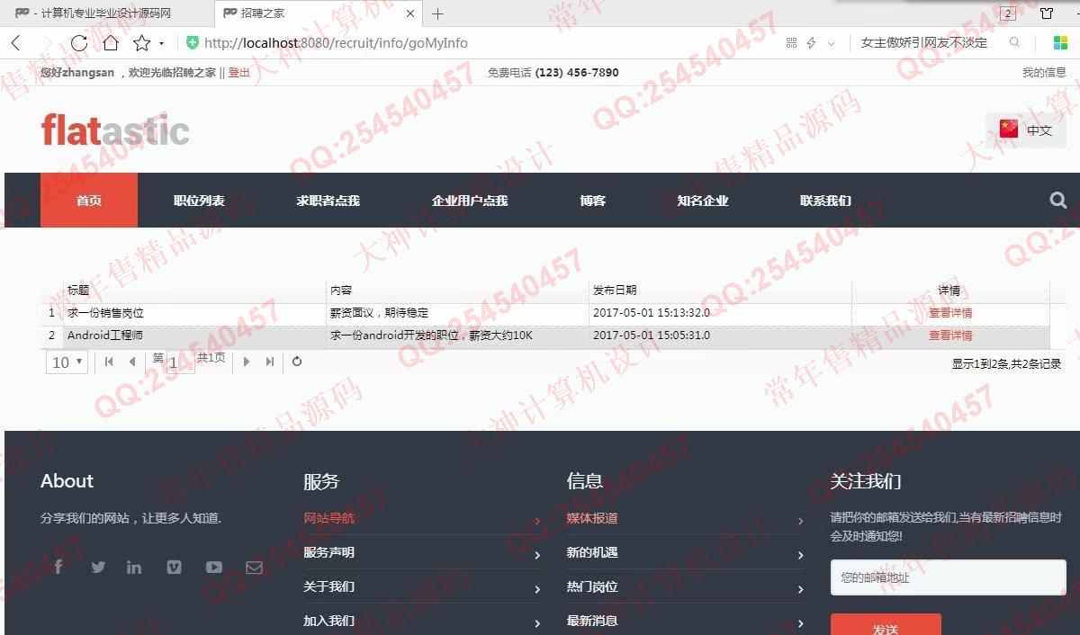 计算机源码设计实例-963SSM_shiro网上求职招聘网站截图