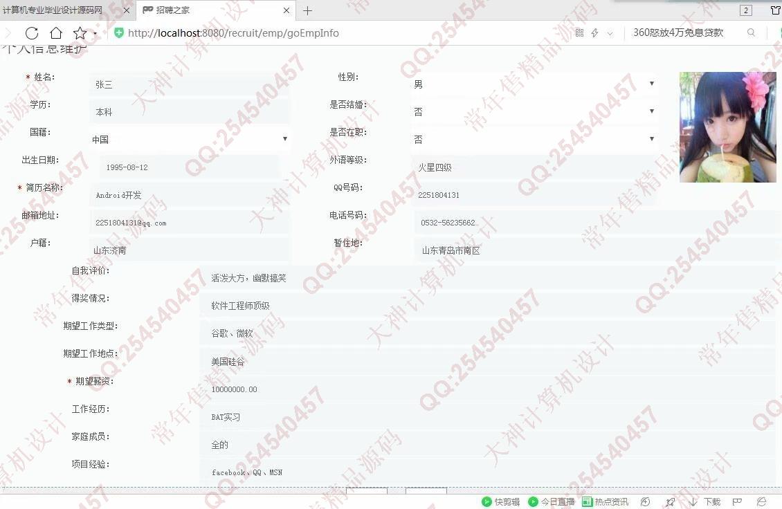 计算机源码设计实例-963SSM_shiro网上求职招聘网站截图
