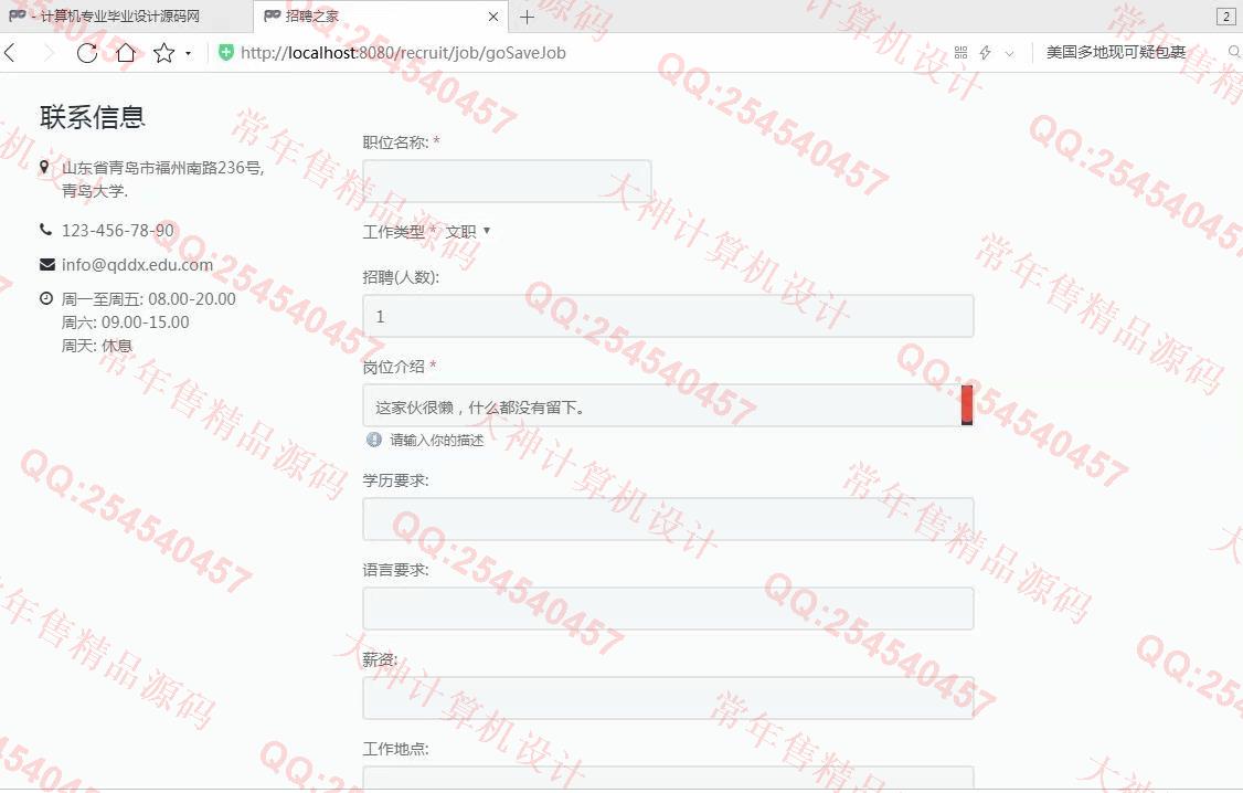 计算机源码设计实例-963SSM_shiro网上求职招聘网站截图
