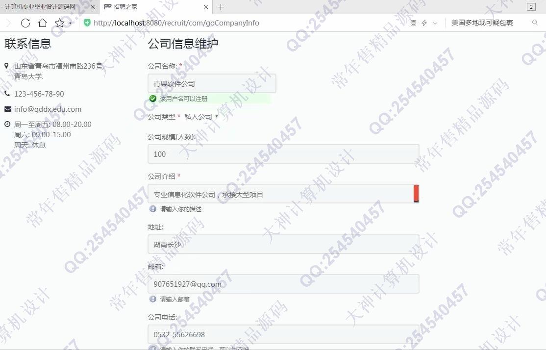 计算机源码设计实例-963SSM_shiro网上求职招聘网站截图