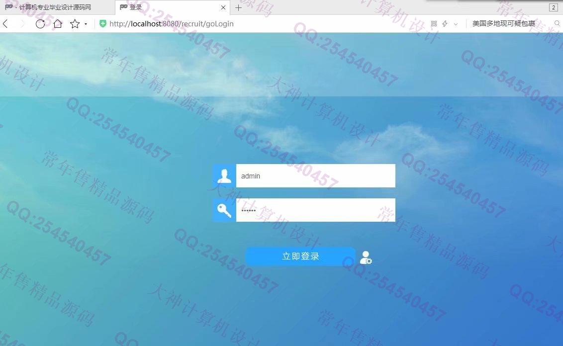 计算机源码设计实例-963SSM_shiro网上求职招聘网站截图