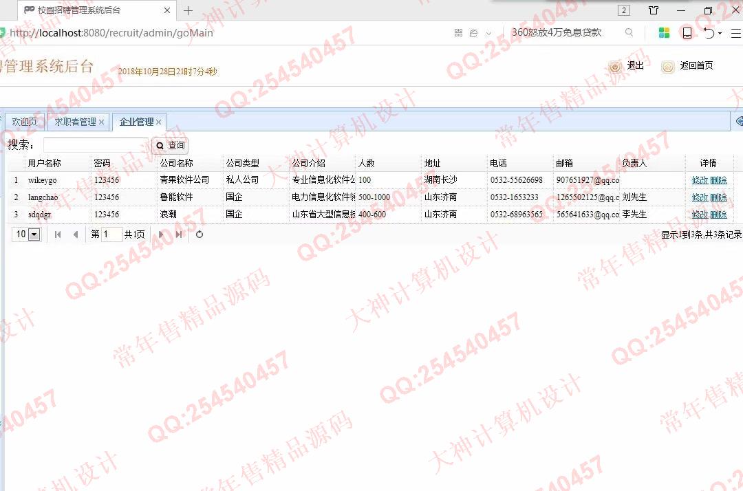 计算机源码设计实例-963SSM_shiro网上求职招聘网站截图