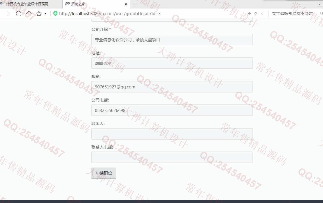 计算机源码设计实例-963SSM_shiro网上求职招聘网站截图