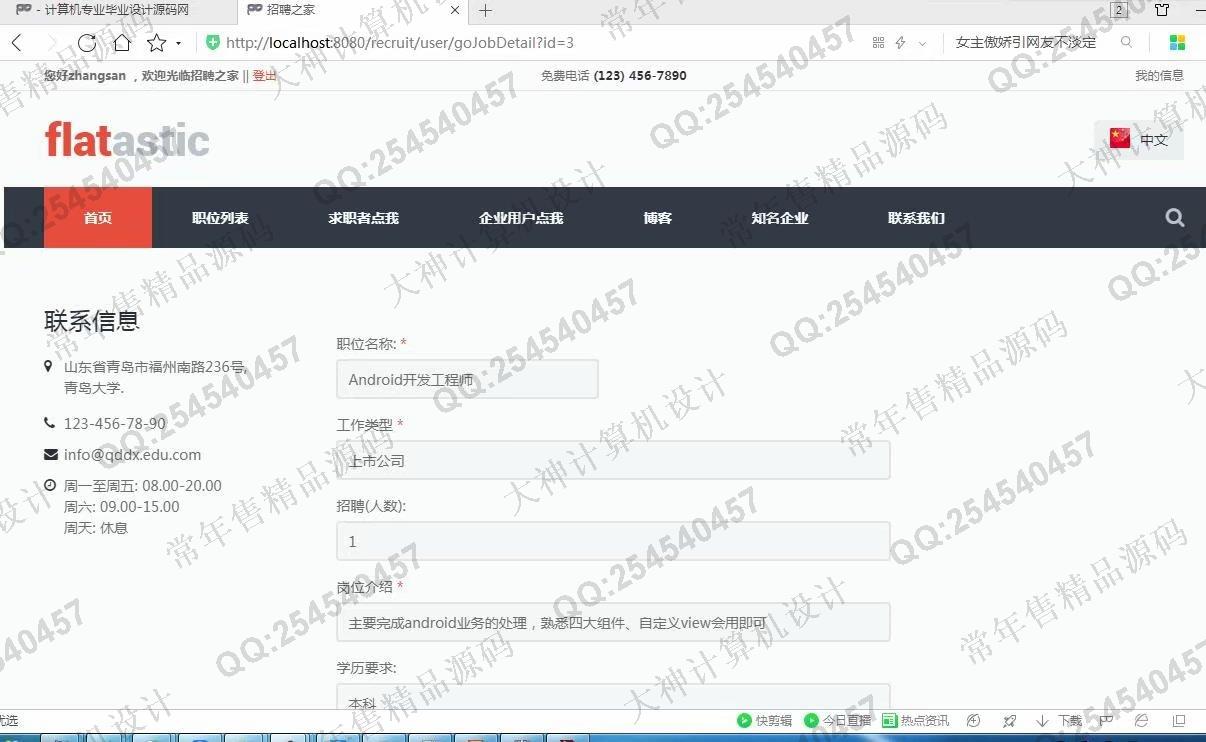 计算机源码设计实例-963SSM_shiro网上求职招聘网站截图