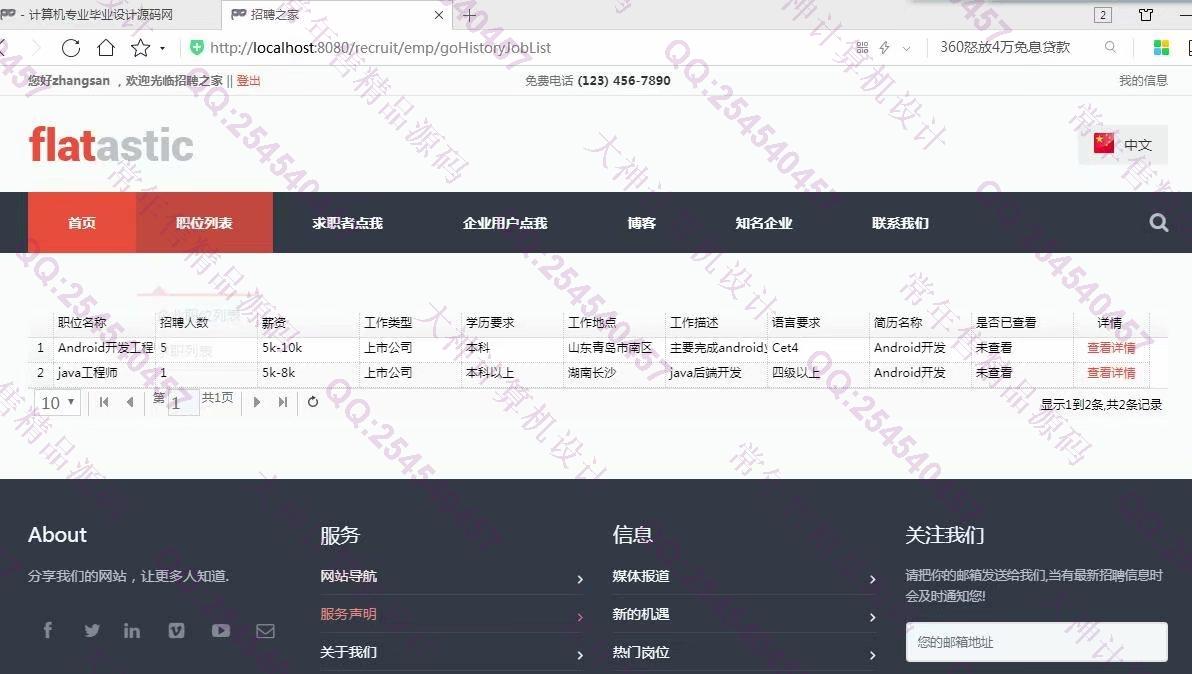 计算机源码设计实例-963SSM_shiro网上求职招聘网站截图
