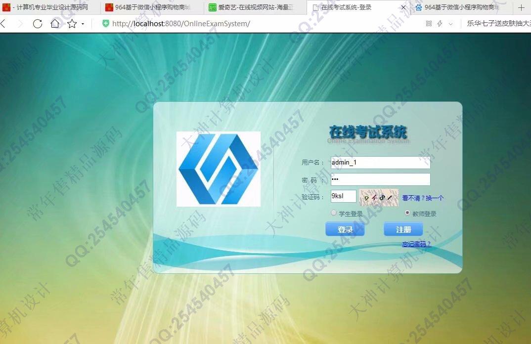 计算机源码设计实例-965JSP基于SSM在线考试系统截图