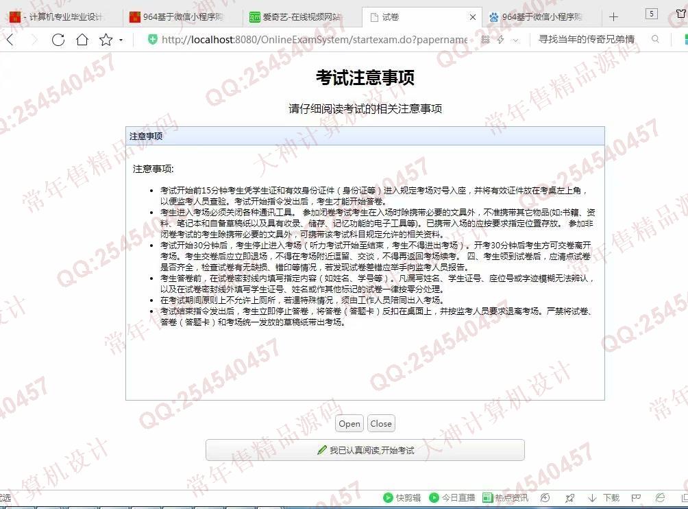 计算机源码设计实例-965JSP基于SSM在线考试系统截图