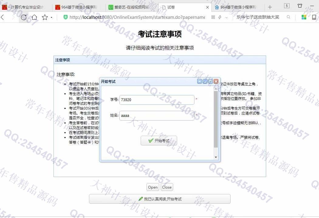 计算机源码设计实例-965JSP基于SSM在线考试系统截图