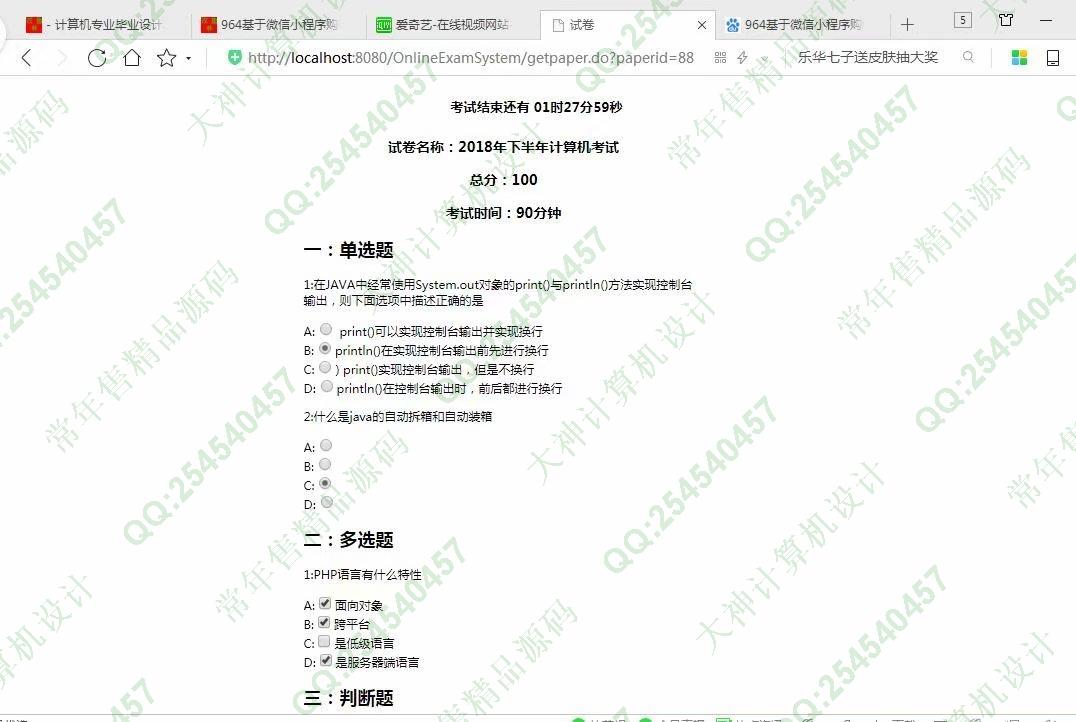 计算机源码设计实例-965JSP基于SSM在线考试系统截图