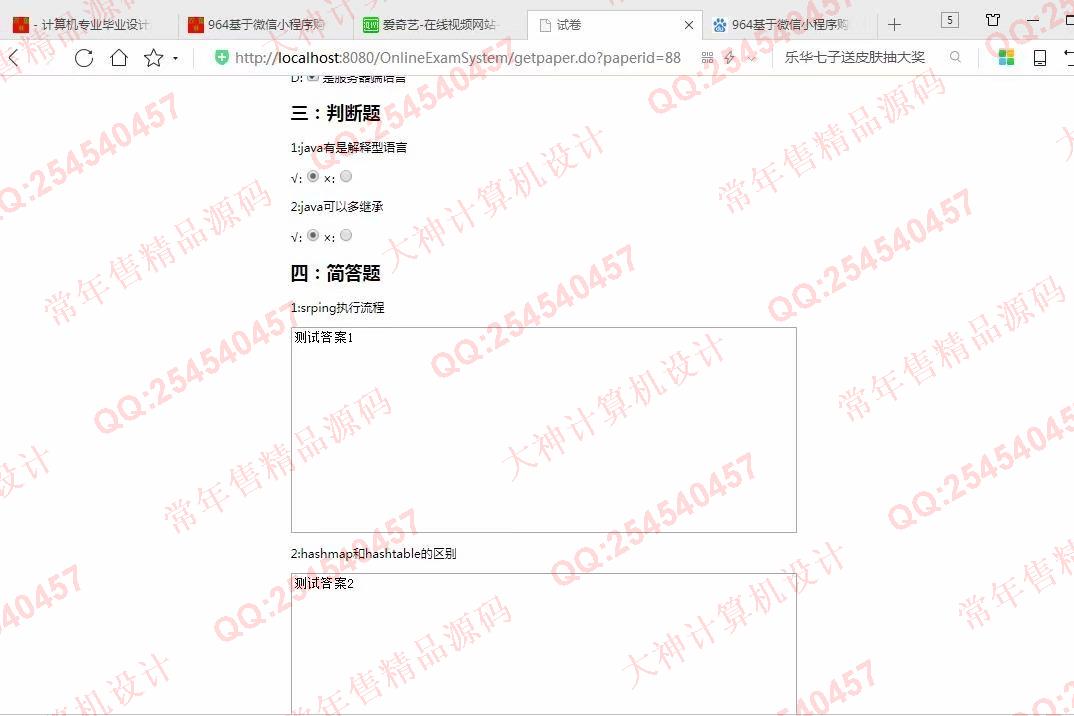 计算机源码设计实例-965JSP基于SSM在线考试系统截图