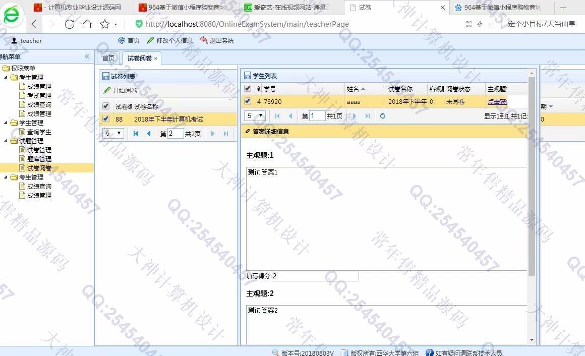 计算机源码设计实例-965JSP基于SSM在线考试系统截图