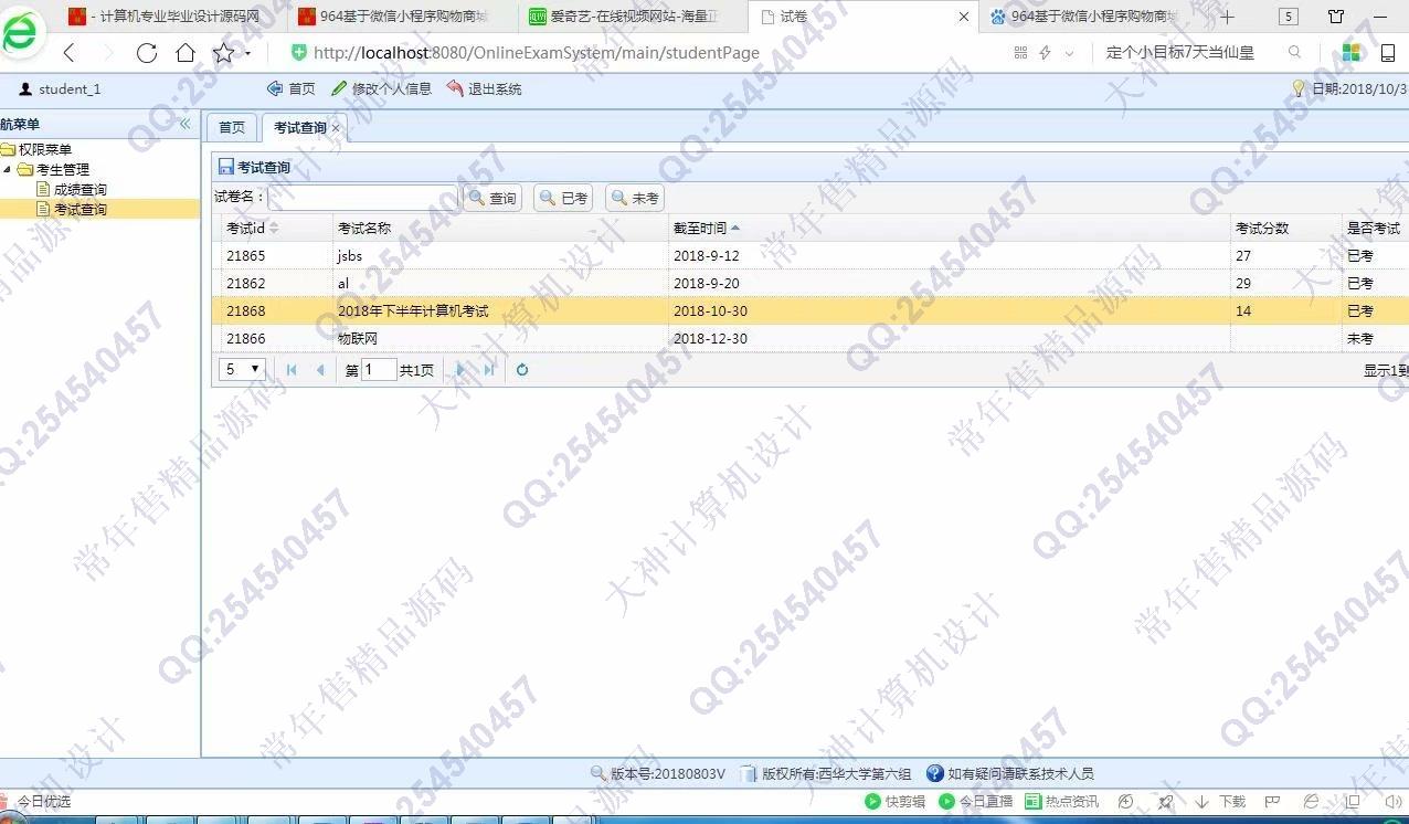 计算机源码设计实例-965JSP基于SSM在线考试系统截图